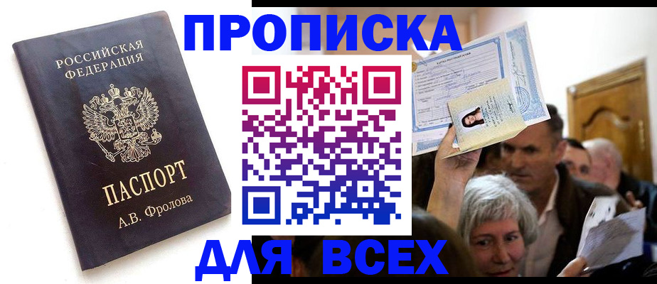 временная регистрация для всех в Порхове